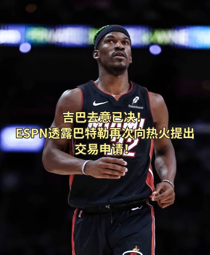 关于热火横扫篮网，巴特勒拿下20+分的信息